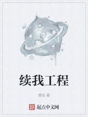 我的工程男友