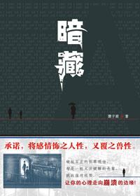 暗藏的拼音