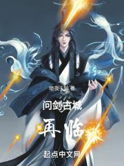 问剑百科