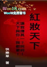红妆天下po
