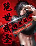 绝世武圣有几个女主