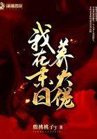 我在末世养boss