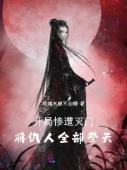 开局灭了主角宗门赵日天