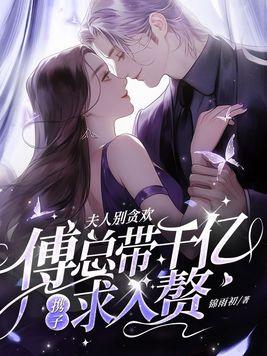 奉子离婚后千亿大佬跪地求原谅最新章节更新时间