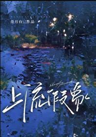 上流假象百度