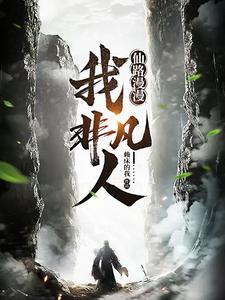 仙路漫漫 翡