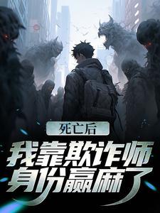 我靠欺诈师身份赢麻了。百度百科
