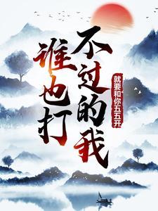 就要和你五五开动漫版