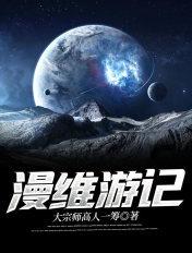 漫游记综艺节目在线观看