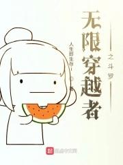 无限穿越系统在斗罗