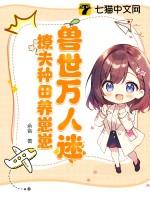 兽世撩夫种种田