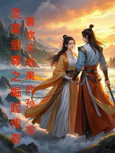 灵尊剑全集