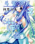 斗罗大陆之冰骨