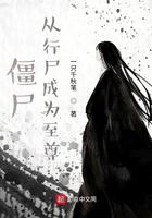 从僵尸开始的世界之旅