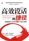说话技巧免费听