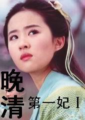 晚清第一名妓有多漂亮