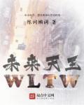 未来天王TXT电子书