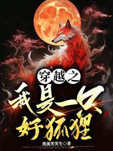 凡人流之灵狐修仙传最新章节更新时间是多少