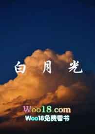白月光(1v1H)最新章节_白月光
