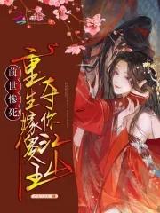 重生嫁给傻王爷的