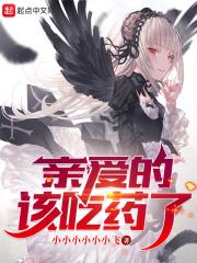 该吃药了!类似