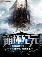 崩坏纪元冷鸢