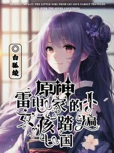 原神雷电将军在哪?