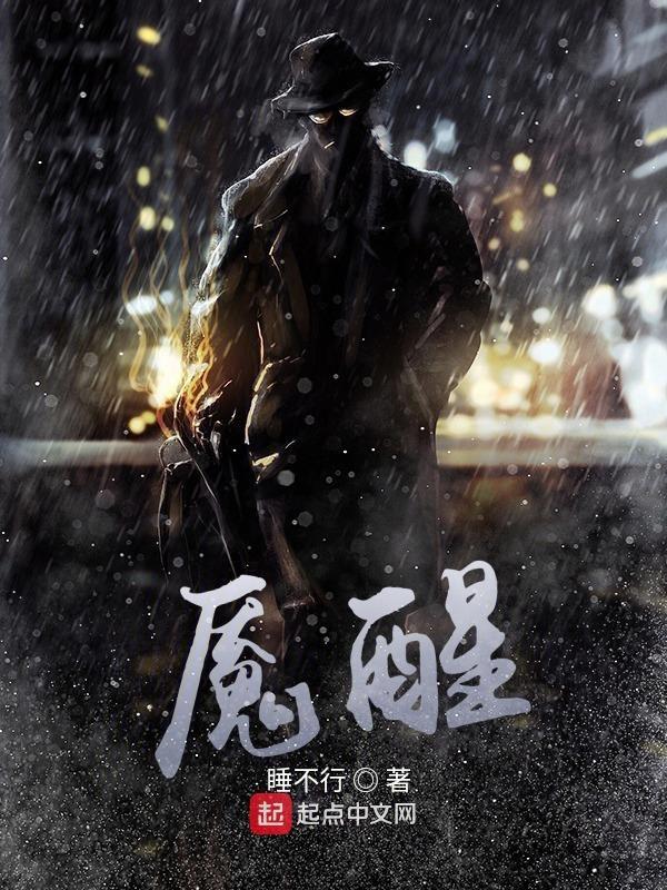 魇醒等级划分