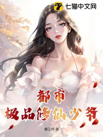 都市极品修仙笔趣阁