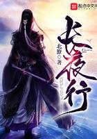 长夜行男主是谁