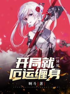 异界开始就无敌