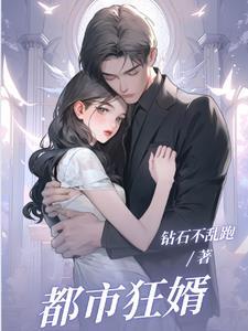 都市狂婿齐渊上官雪付费阅读