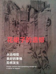 花裙子寓意