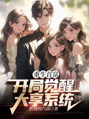 重生大亨时代起点