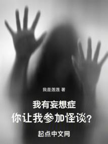 你有妄想症