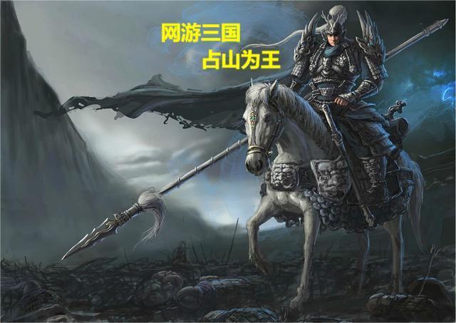 网游三国为始