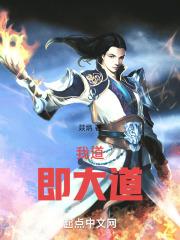 我道是什么意思