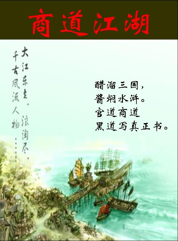 商道新手攻略