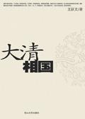 大清相国电视剧什么时候开播