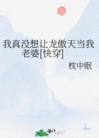 我真没想逆天啊