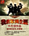 我的军阀生涯听书在线听