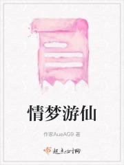 梦蝶游仙