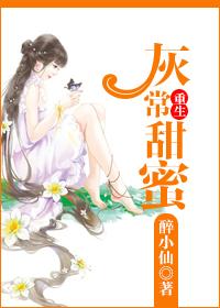 重生灰常甜蜜txt全集