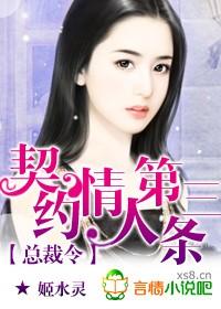 契约情人第三条全本