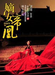 嫡女凰妃免费