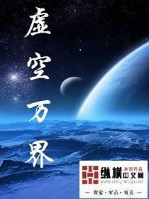 虚空万藏是好是坏