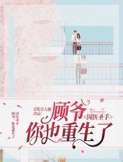 国医顾十一