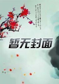 夫君重生成了忠犬未删减