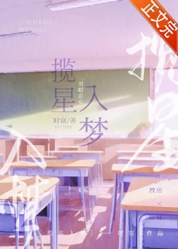 揽星入怀