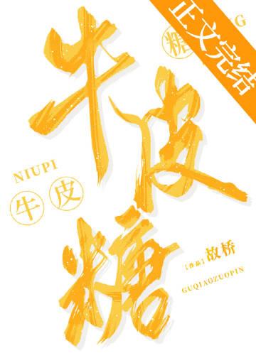 牛皮糖的热量
